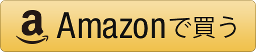 Amazonボタン